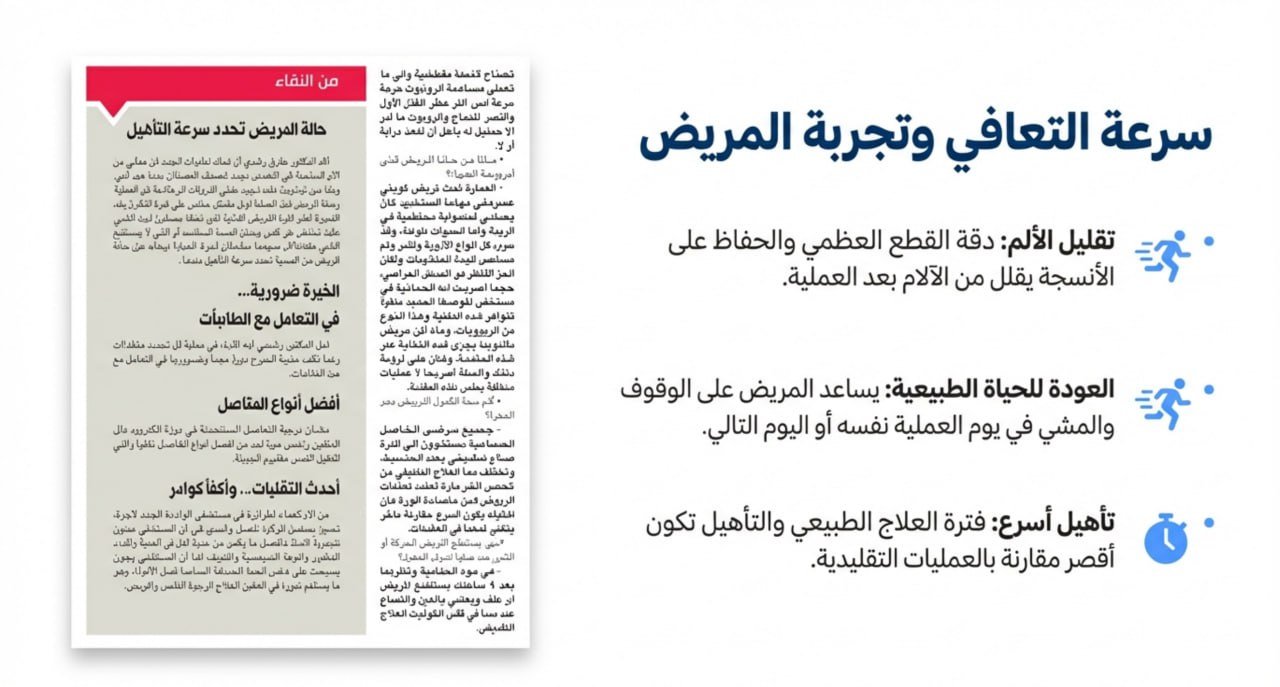 مقال صحفي عن الدكتور طارق رشدي - أول طبيب روبوت مفاصل الكويت